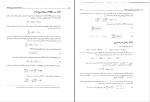 دانلود PDF کتاب ریاضیات مهندسی پیشرفته جلد اول حمید رضا زنگنه 430 صفحه پی دی اف-1