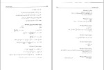 دانلود PDF کتاب ریاضیات مهندسی پیشرفته جلد اول حمید رضا زنگنه 430 صفحه پی دی اف-1