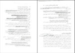دانلود PDF کتاب سازمان و قوانین آموزش و پرورش ایران احمد صافی 387 صفحه پی دی اف-1