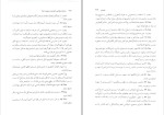 دانلود PDF کتاب سازمان و قوانین آموزش و پرورش ایران احمد صافی 387 صفحه پی دی اف-1