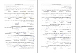 دانلود PDF کتاب بانک آزمون تحلیلی و تفکیکی آناتومی حمید اکرامی 739 صفحه پی دی اف-1