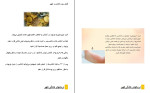 دانلود PDF کتاب درمان های خانگی کهیر رضا پوردست گردان 35 صفحه پی دی اف-1