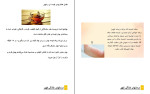 دانلود PDF کتاب درمان های خانگی کهیر رضا پوردست گردان 35 صفحه پی دی اف-1