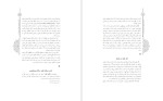 دانلود PDF کتاب آداب روزه‌داری احوال روزه‌داران علیرضا مختارپور قهرودی 423صفحه پی دی اف-1