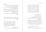 دانلود PDF کتاب بازخوانی دو منظومه ایمان بیاوریم عنایت سمیعی 129 صفحه پی دی اف-1