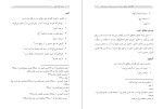 دانلود PDF کتاب هفت گفتار قرآنی شاهرخ محمد بیگی 162صفحه پی دی اف-1