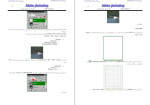 دانلود PDF کتاب آزمایشگاه گرافیک آموزش فتوشاپ مدرس حسن صنوبری 253 صفحه پی دی اف-1