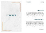 دانلود PDF کتاب این حجاب مزخرف ایقان محمدپور 218 صفحه پی دی اف-1