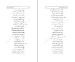 دانلود PDF کتاب در آرزوی خوبی و زیبایی گزیده بوستان سعدی غلامحسین یوسفی 577 صفحه پی دی اف-1