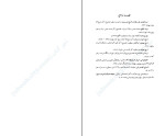 دانلود PDF کتاب در آرزوی خوبی و زیبایی گزیده بوستان سعدی غلامحسین یوسفی 577 صفحه پی دی اف-1