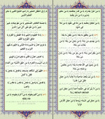 دانلود PDF کتاب دعای جوشن کبیر رسول نکوئی 36 صفحه پی دی اف-1