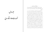 دانلود PDF کتاب مناجات التائبین اصغر طاهر زاده 68 صفحه پی دی اف-1