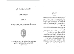 دانلود PDF کتاب نماز نامه عام اقل العباد رابرط 184صفحه پی دی اف-1