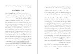 دانلود PDF کتاب گذرنامه تمدن بزرگ قدرت الله اورنگ 200 صفحه پی دی اف-1