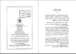 دانلود PDF کتاب مبادی العربیة فی الصرف و النحو جلد سوم رشید الشرتونی 237 صفحه پی دی اف-1