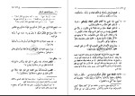 دانلود PDF کتاب مبادی العربیة فی الصرف و النحو جلد چهارم رشید الشرتونی 439 صفحه پی دی اف-1