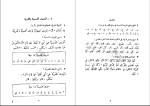 دانلود PDF کتاب مبادی العربیة فی الصرف و النحو جلد دوم رشید الشرتونی 199 صفحه پی دی اف-1