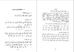 دانلود PDF کتاب مبادی العربیة فی الصرف و النحو جلد اول رشید الشرتونی 149 صفحه پی دی اف-1