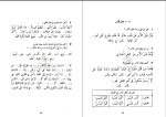 دانلود PDF کتاب مبادی العربیة فی الصرف و النحو جلد دوم رشید الشرتونی 199 صفحه پی دی اف-1