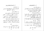دانلود PDF کتاب مبادی العربیة فی الصرف و النحو جلد اول رشید الشرتونی 149 صفحه پی دی اف-1