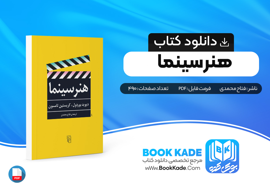 کتاب هنر سینما فتاح محمدی