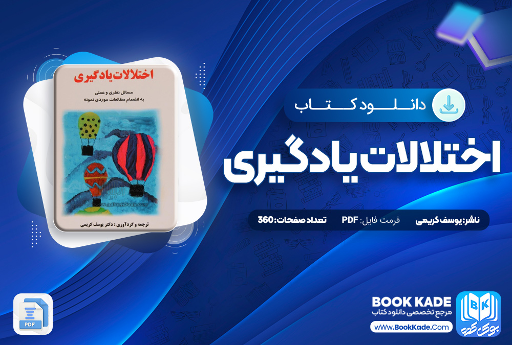اختلالات یادگیری یوسف کریمی