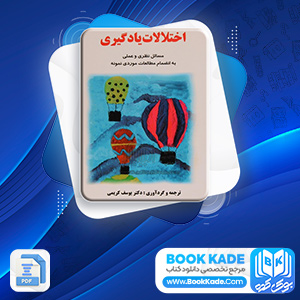 اختلالات یادگیری یوسف کریمی