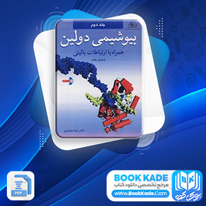 بیوشیمی دولین 2 رضا محمدی