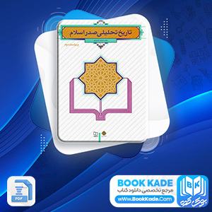 تاریخ تحلیلی صدر اسلام محمد نصیری