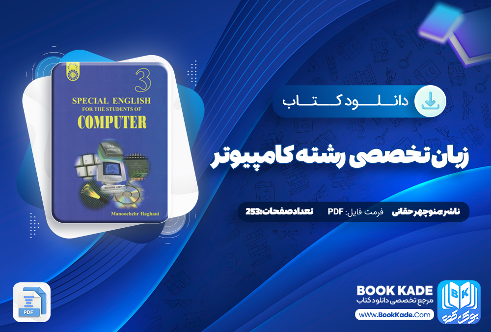 دانلودکتاب زبان تخصصی رشته کامپیوتر حقانی 3