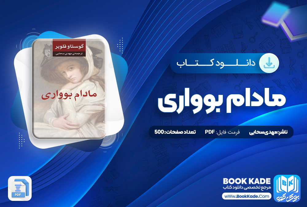 مادام بوواری مهدی سحابی 