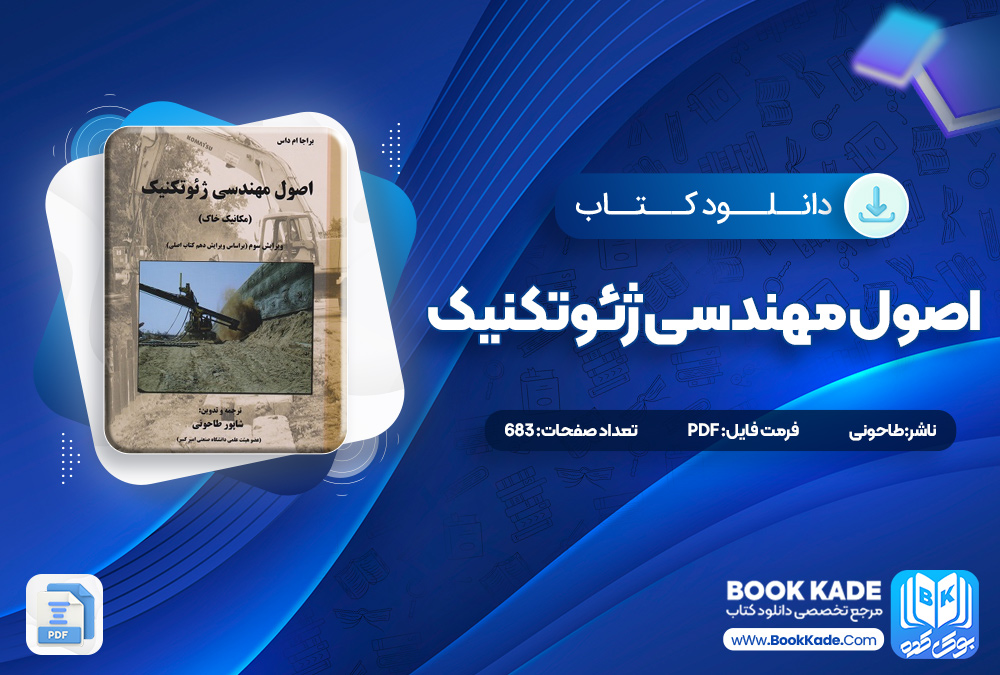 کتاب اصول مهندسی ژئوتکنیک مهندسی طاحونی