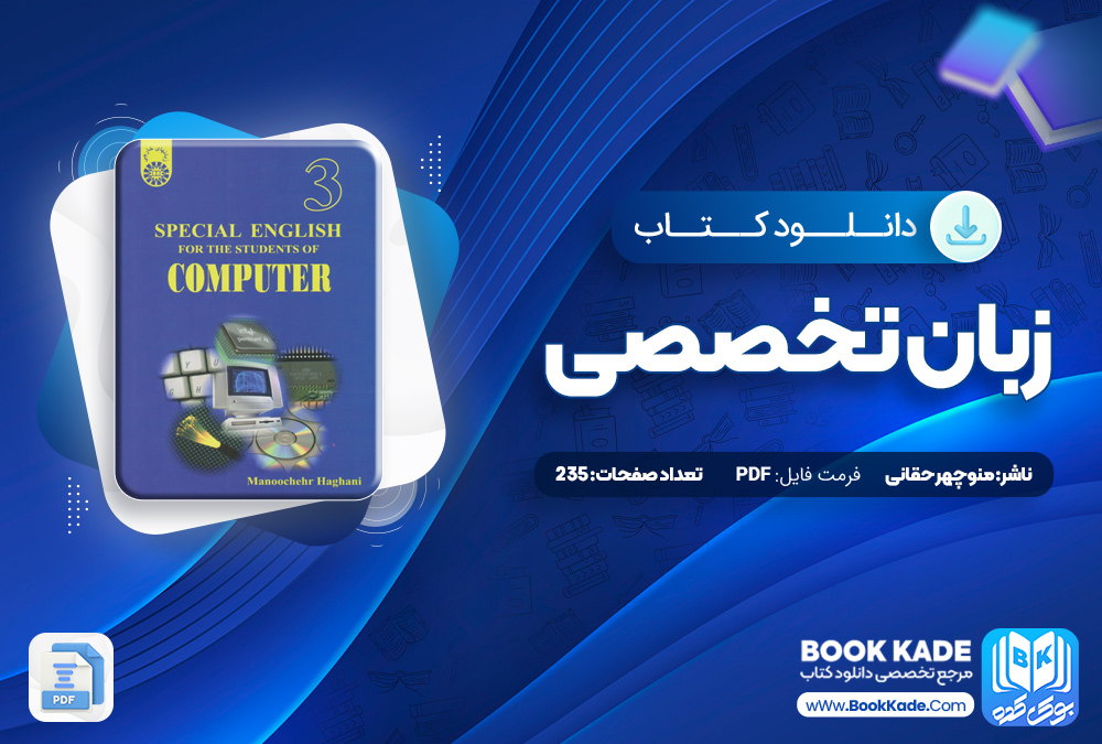 زبان تخصصی منوچهر حقانی