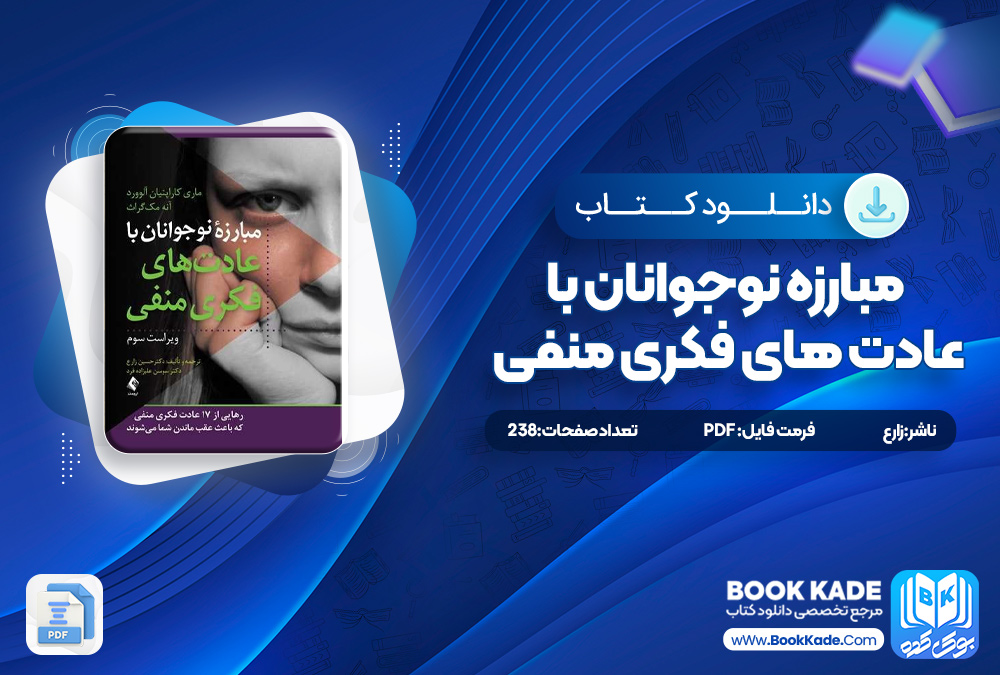 کتاب مبارزه نوجوانان با عادت های فکری منفی زارع