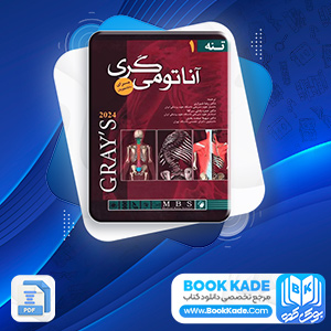 آناتومی گری تنه رضا شیرازی