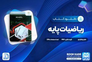 کتاب جامعه شناسی آموزش و پرورش علی علاقه بند