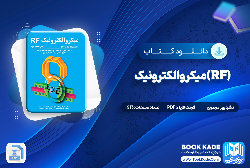 کتاب میکروالکترونیک (RF) بهزاد رضوی