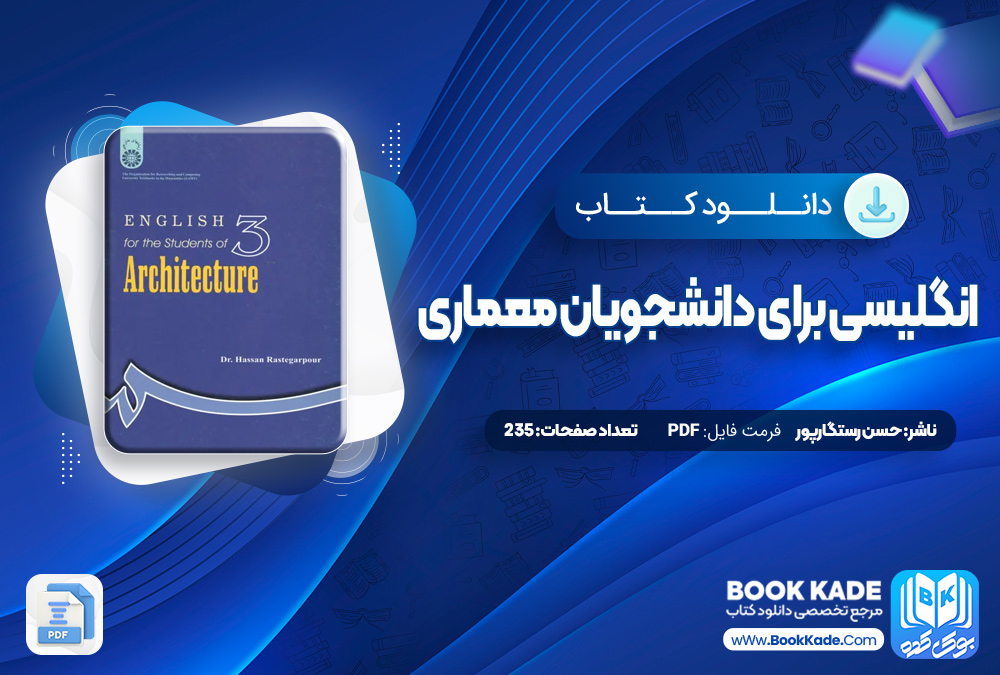 انگلیسی برای دانشجویان معماری رستگار پور