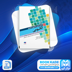 دانلود PDF کتاب بانک آزمون تحلیلی و تفکیکی آناتومی حمید اکرامی 739 صفحه