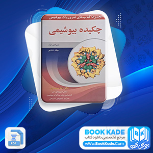 چکیده بیوشیمی رضا محمدی