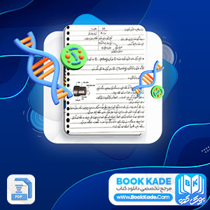 دانلود پکیج کامل جزوه های رشته مهندسی صنایع 160 فایل PDF