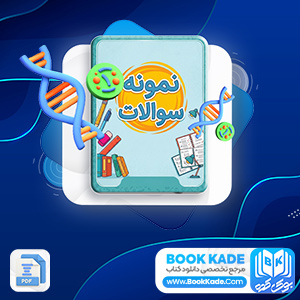 پی دی اف پکیج طلایی سوالات آزمون رانندگی پایه سوم 70 صفحه PDF