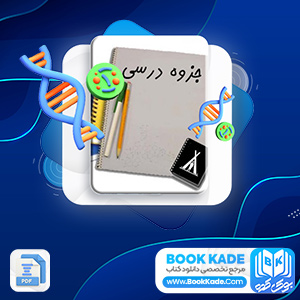 پکیج کامل جزوه های رشته نفت