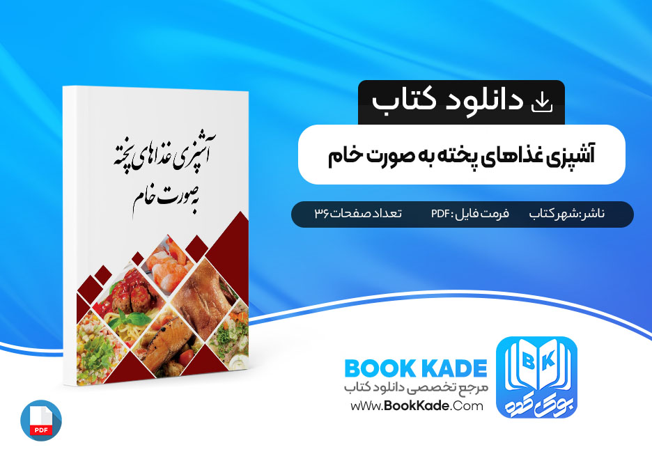 PDF کتاب آشپزی غذاهای پخته به صورت خام شهر کتاب 