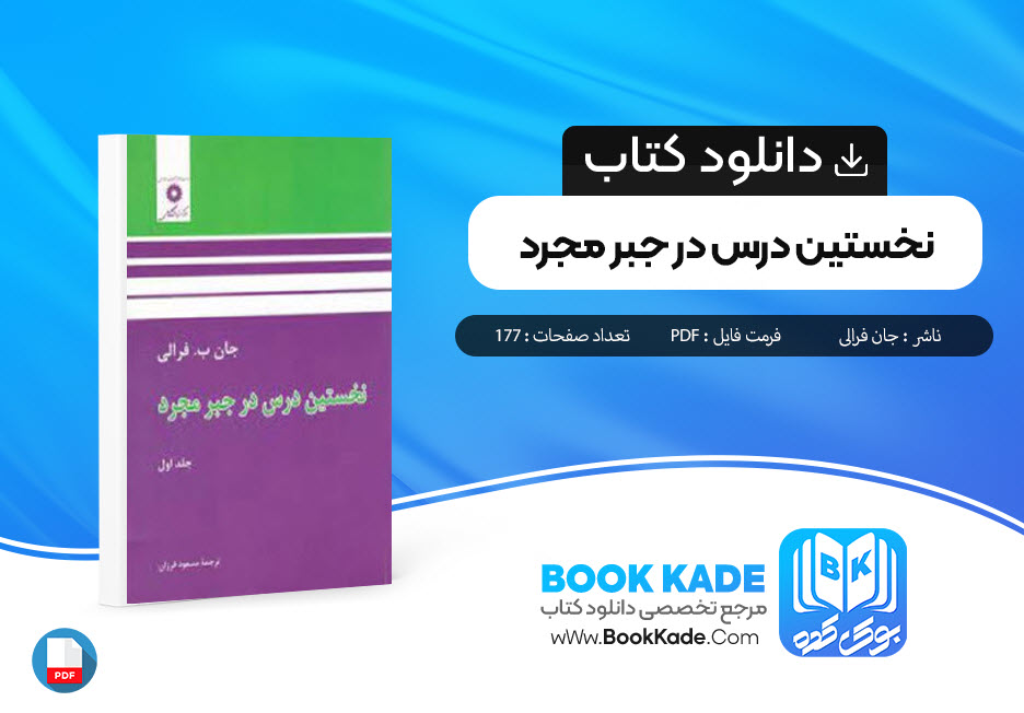 دانلود PDF کتاب توضیح المسائل شجاع الدین شفا 611 صفحه پی دی اف