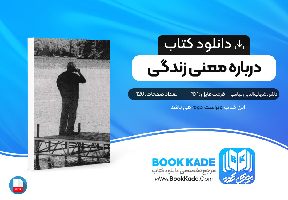 کتاب درباره معنی زندگی شهاب الدین عباسی