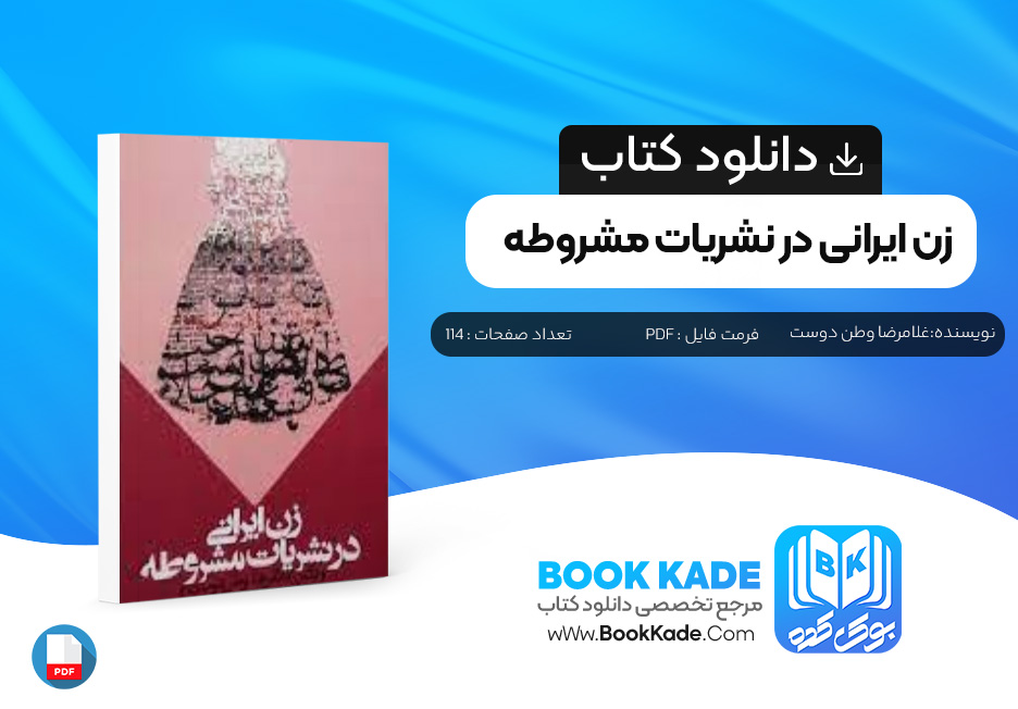 کتاب زن ایرانی در نشریات مشروطه