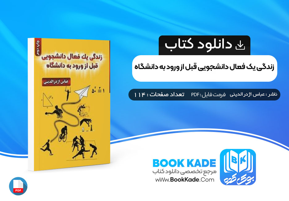 کتاب زندگی یک فعال دانشجویی قبل از ورود به دانشگاه عباس اژدرالدین