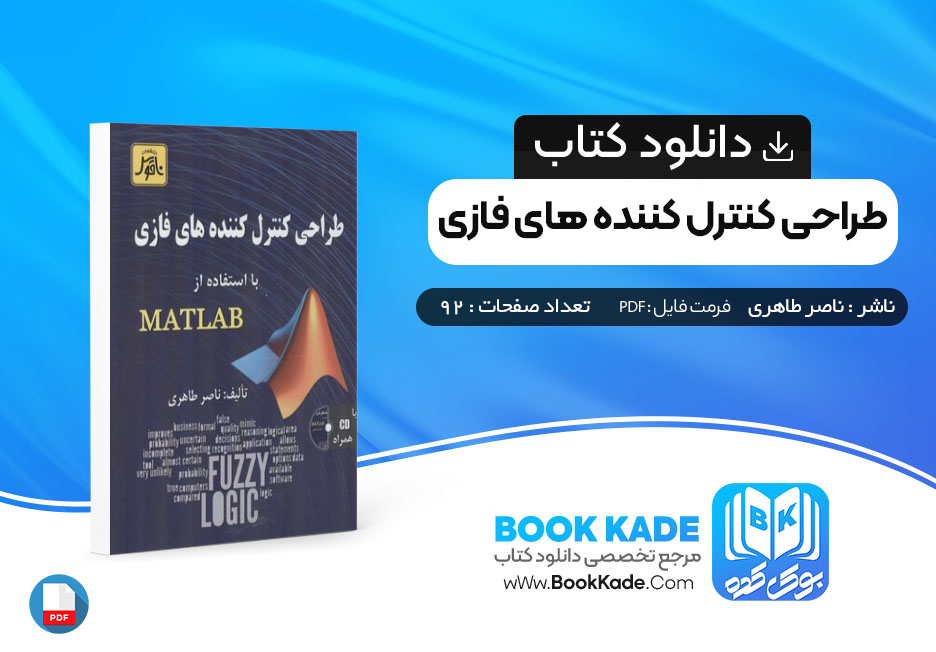 کتاب طراحی و کنترل کننده های فازی ناصر طاهری