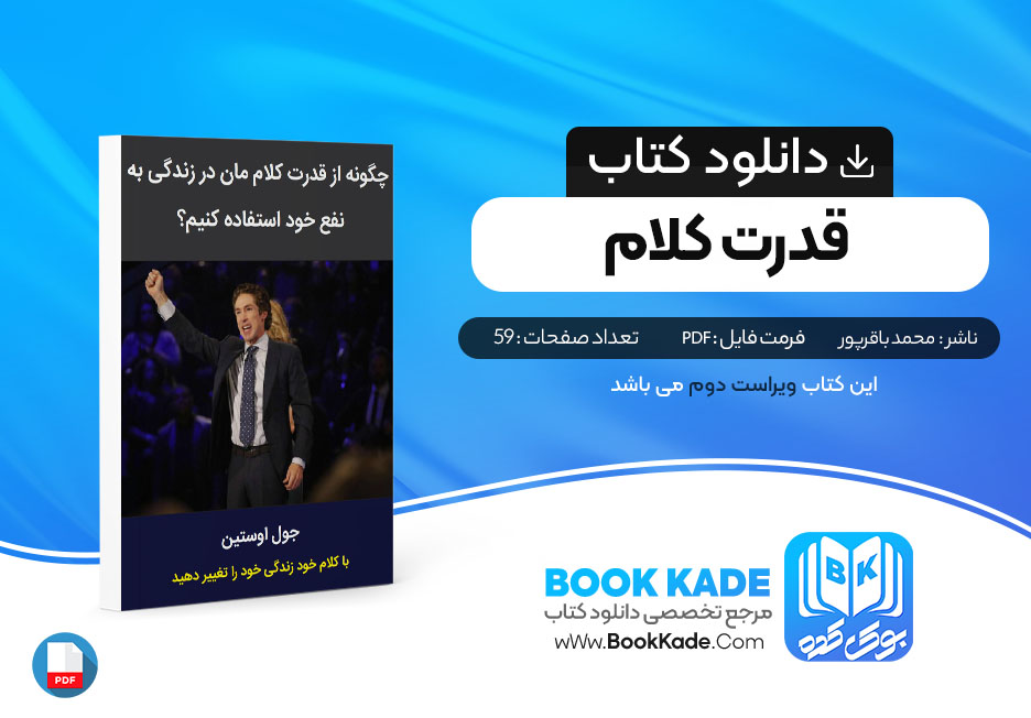 کتاب قدرت کلام محمد باقرپور